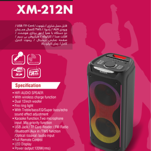 اسپیکر ایستاده X-MAX مدل XM-212N